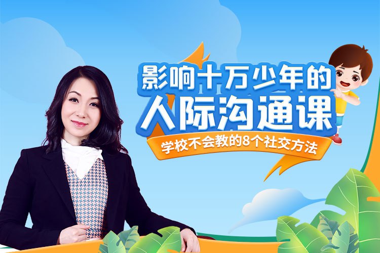 影响十万少年的人际沟通课(1)-书籍-学习资料-电子书夸克网盘资源分享