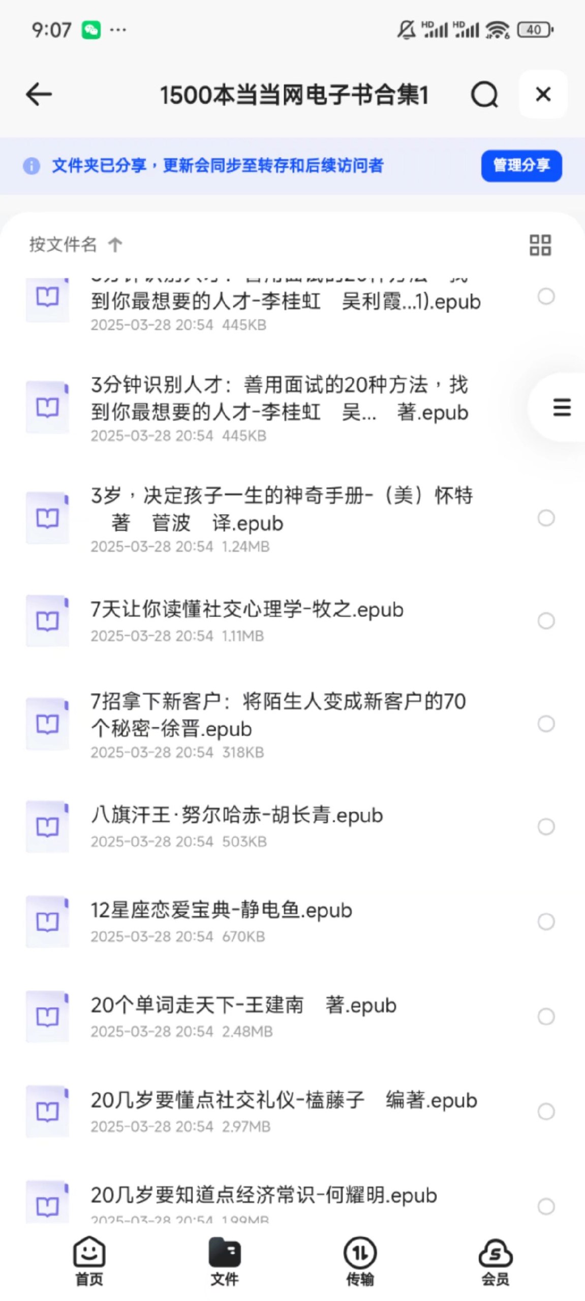 1500本当当网电子书合集-书籍-学习资料-电子书夸克网盘资源分享