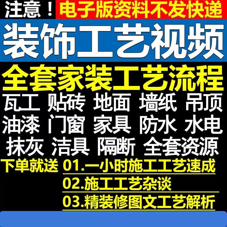 室内家居装饰装潢施工工艺视频教程-书籍-学习资料-电子书夸克网盘资源分享