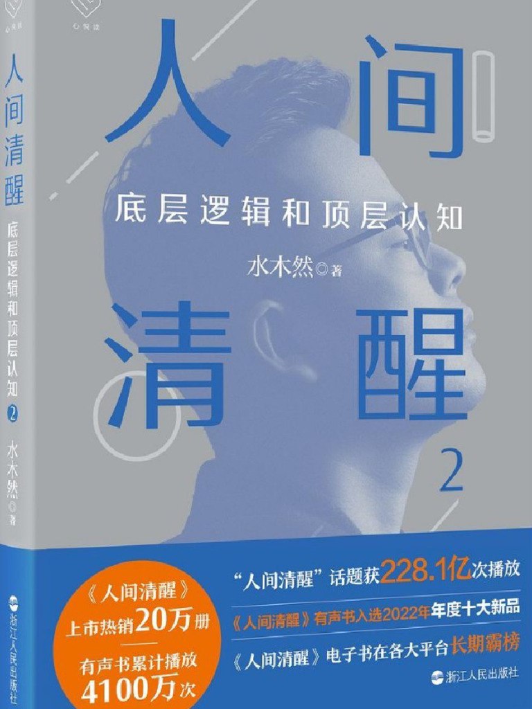 人间悟道即清醒.pdf-书籍-学习资料-电子书夸克网盘资源分享