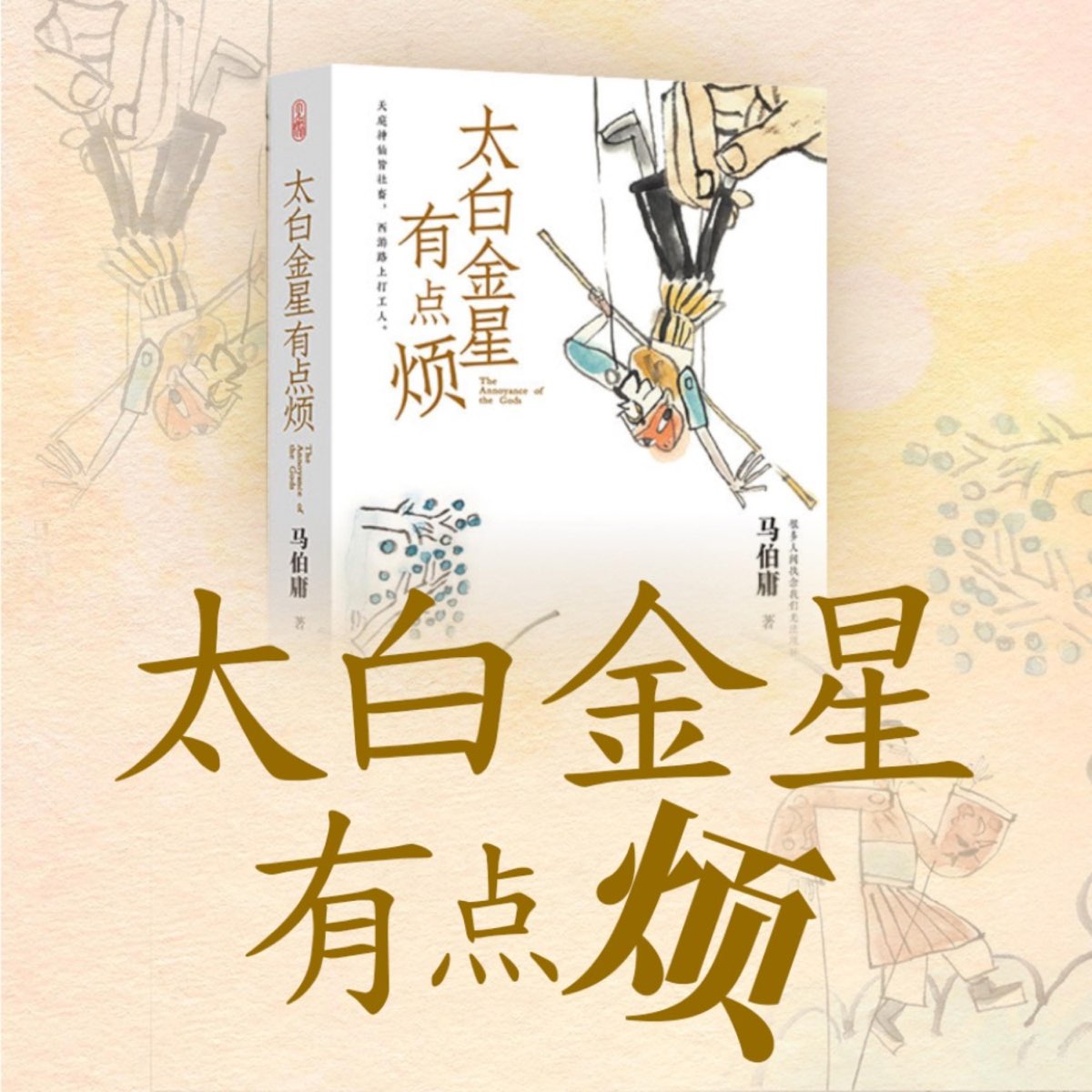 太白金星有点烦著：马伯庸 播：张科学 50集完-书籍-学习资料-电子书夸克网盘资源分享