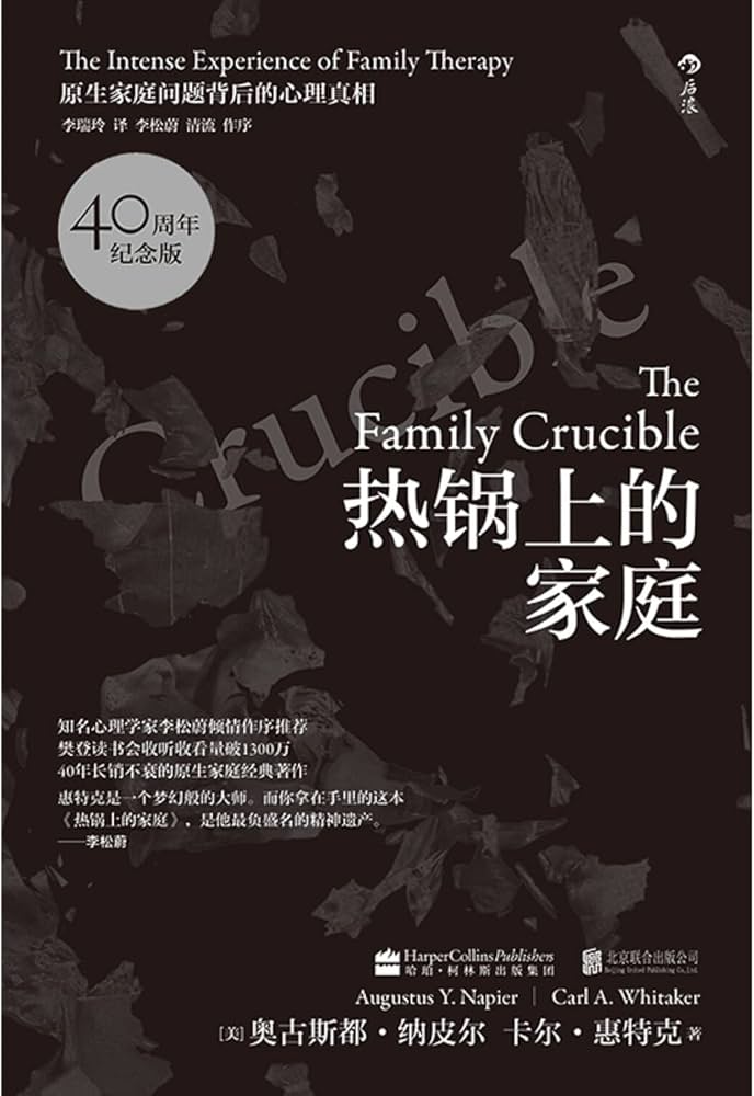 热锅上的家庭-书籍-学习资料-电子书夸克网盘资源分享