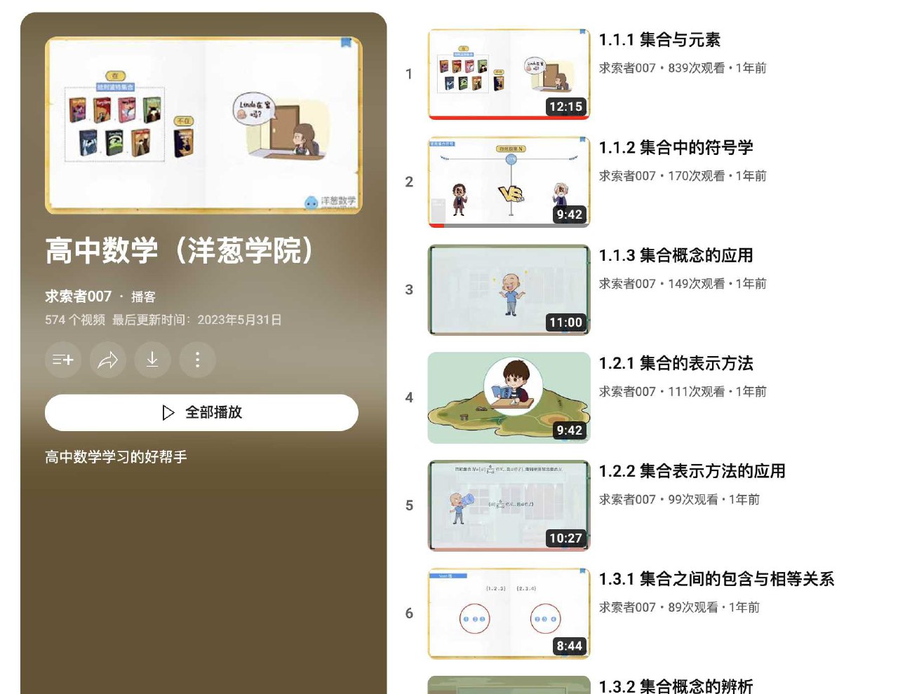 洋葱学院小学语文名著视频课合集-书籍-学习资料-电子书夸克网盘资源分享