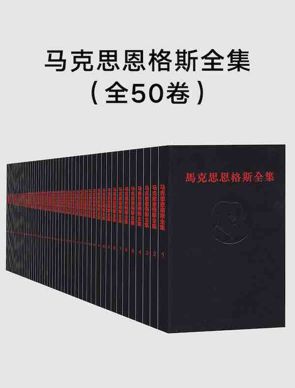 【马恩列全集(马克思 恩格斯 50卷+列宁53卷)】_103卷[pdf]-书籍-学习资料-电子书夸克网盘资源分享