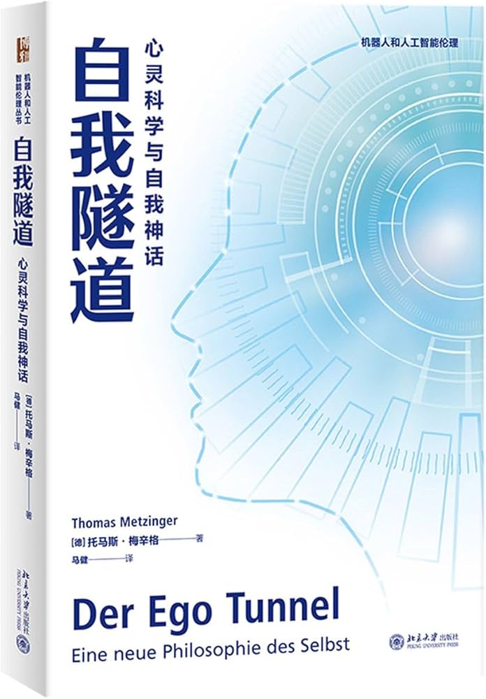 自我隧道：心灵科学与自我神话-书籍-学习资料-电子书夸克网盘资源分享