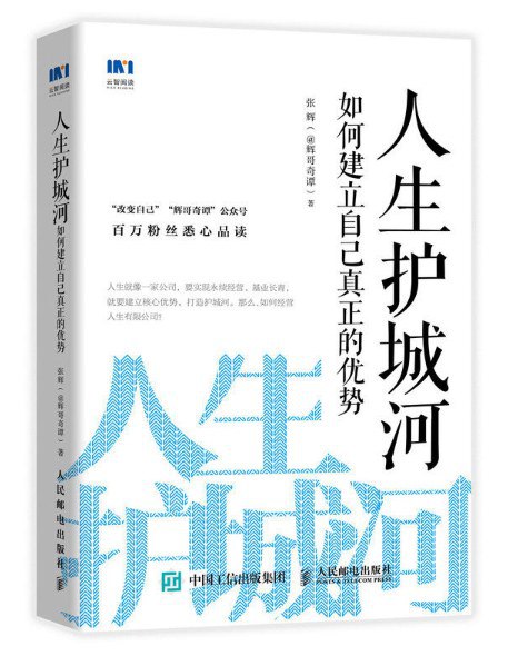 人生护城河-书籍-学习资料-电子书夸克网盘资源分享