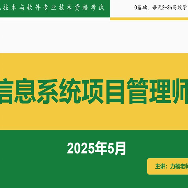 2025年5月最新江山软考高级信息系统项目管理师-书籍-学习资料-电子书夸克网盘资源分享