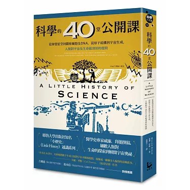科学的40堂公开课从仰望星空到观察细胞DNA 原子结构到宇宙生成[pdf.epub]-书籍-学习资料-电子书夸克网盘资源分享