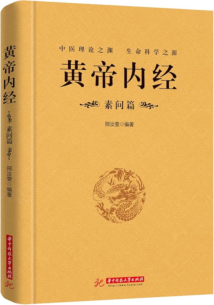 黄帝内经(1).素问释读_(完结)-书籍-学习资料-电子书夸克网盘资源分享