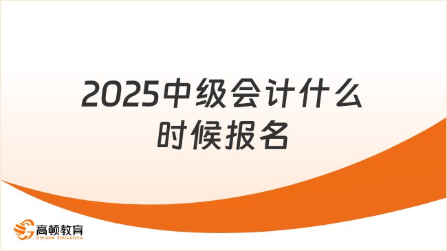 2025中级会计-书籍-学习资料-电子书夸克网盘资源分享