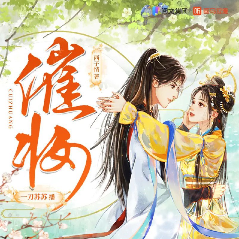 催妆主播:一刀苏苏 1100集完-书籍-学习资料-电子书夸克网盘资源分享