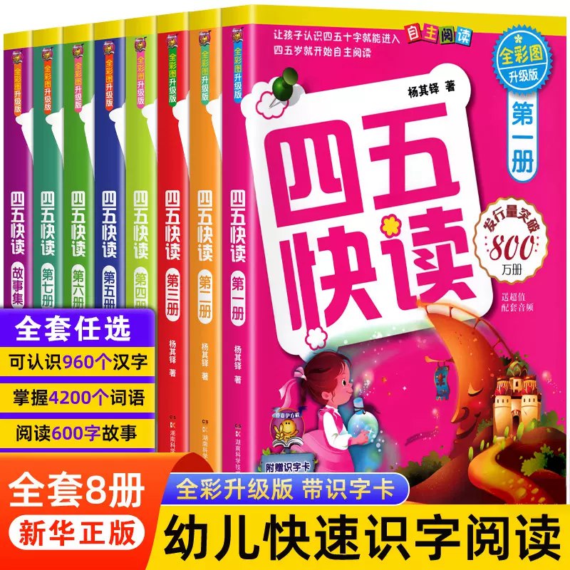 幼小衔接四五快读-书籍-学习资料-电子书夸克网盘资源分享