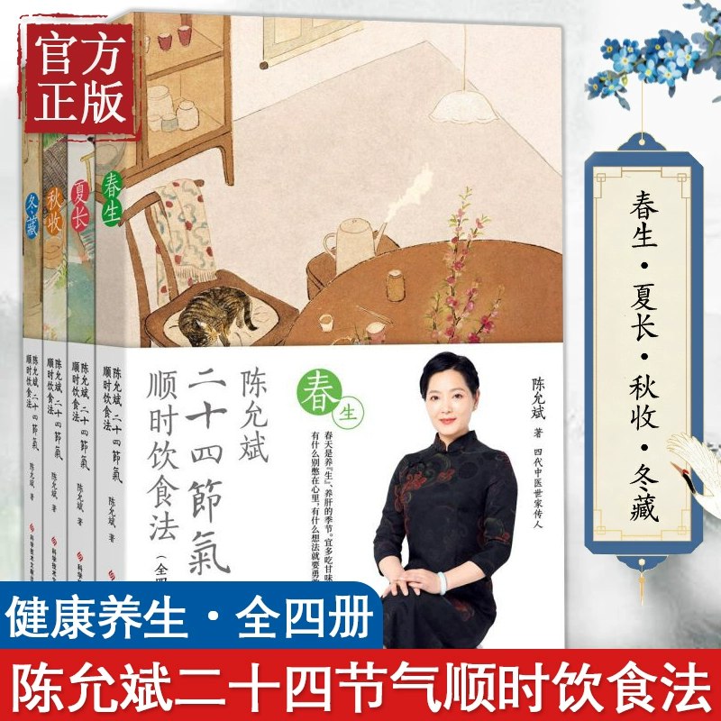 陈允斌教你24节气饮食法(全年完整版)-书籍-学习资料-电子书夸克网盘资源分享