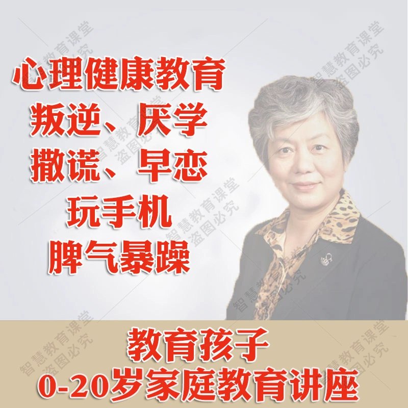 系统全育儿视频课程寒假青少年心理问题儿童心理学全集家庭教育学-书籍-学习资料-电子书夸克网盘资源分享