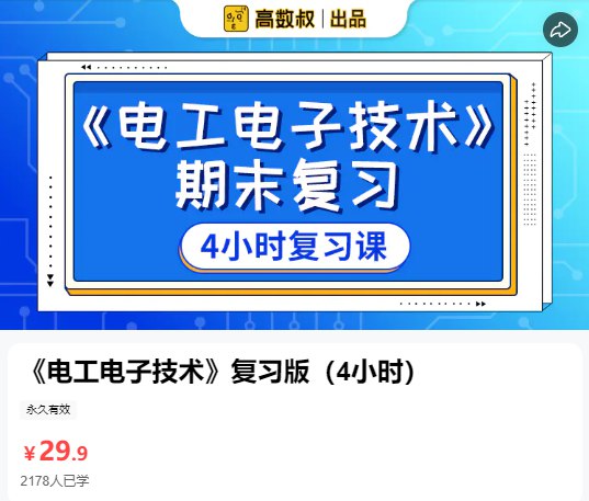 高数叔-电工电子技术猴博士-书籍-学习资料-电子书夸克网盘资源分享