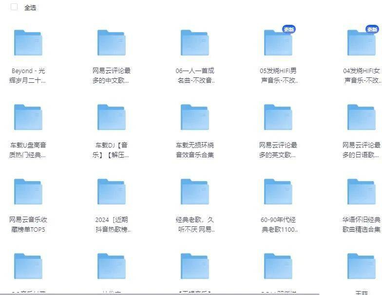 华语经典·九十年代盛行歌曲·甄选423首【转存即听】-书籍-学习资料-电子书夸克网盘资源分享
