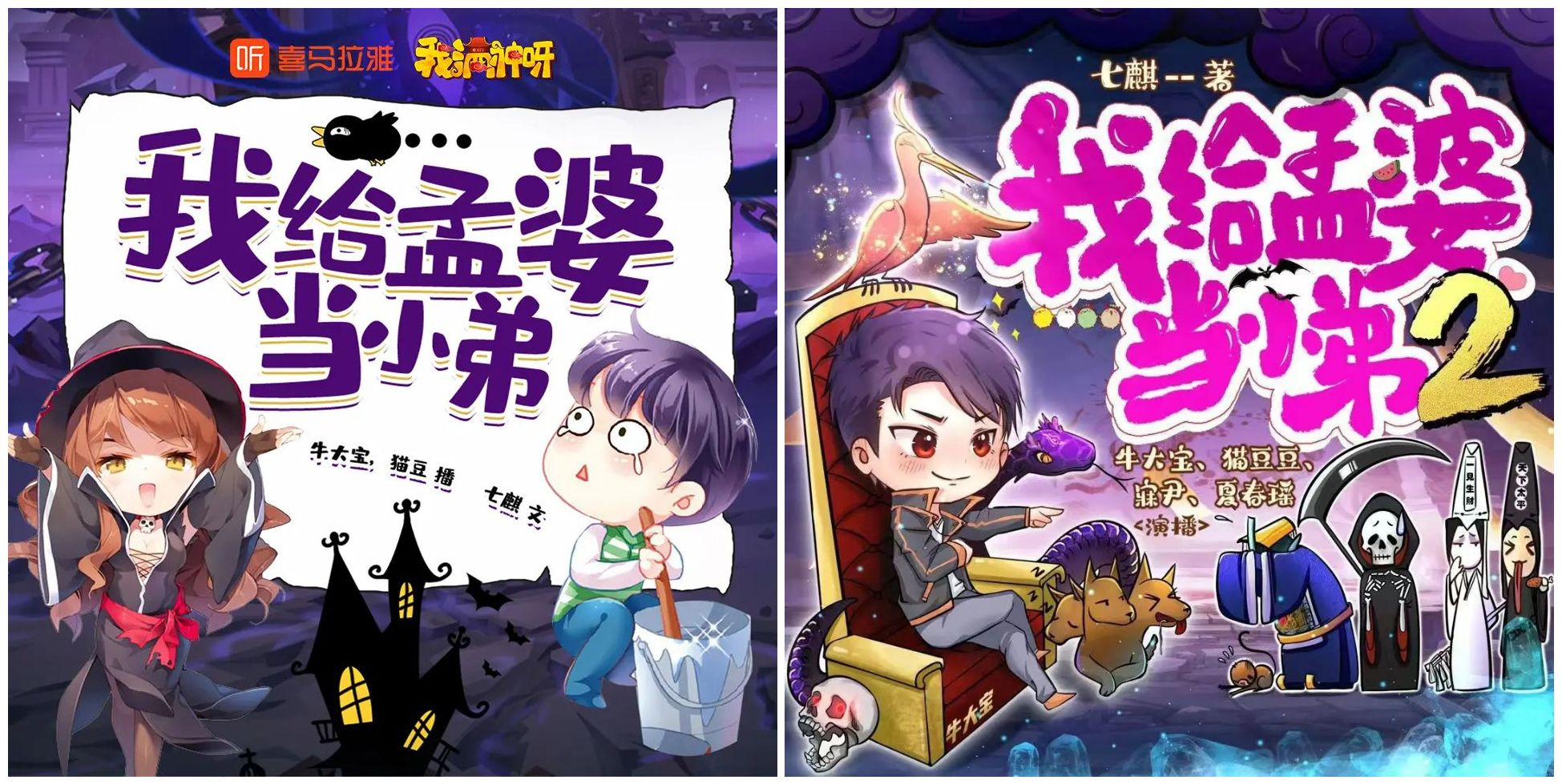 我给孟婆当小弟两部全 主播：牛大宝 2500集完-书籍-学习资料-电子书夸克网盘资源分享