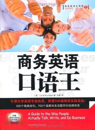 商务英语口语王-书籍-学习资料-电子书夸克网盘资源分享