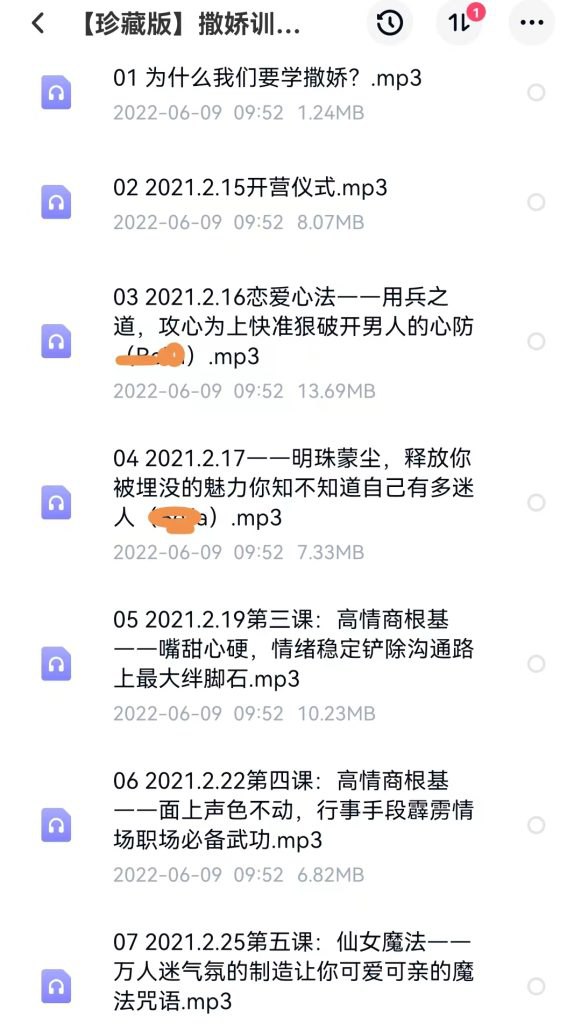 女性魅力提升撒娇训练营-书籍-学习资料-电子书夸克网盘资源分享