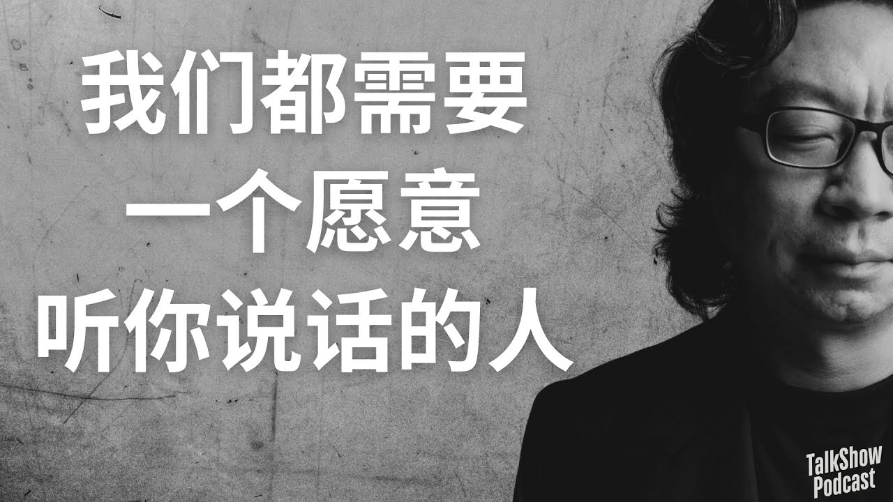 许知远：我们终其一生，其实都在寻找一个可以说话的人｜情绪、防御与理解他人的艺术.mp4-书籍-学习资料-电子书夸克网盘资源分享