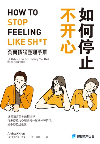 如何停止不开心：负面情绪整理手册_cleaned(1).pdf-书籍-学习资料-电子书夸克网盘资源分享