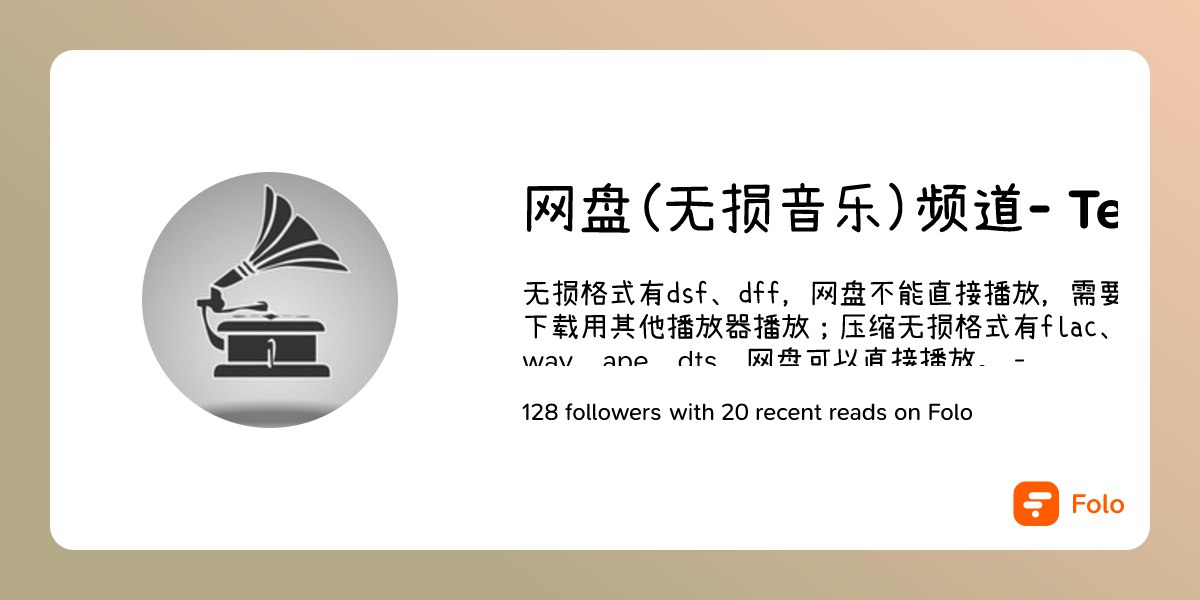 華晨宇 - 希忘Hope (2023) (ALAC 24bit 48kHz)-书籍-学习资料-电子书夸克网盘资源分享