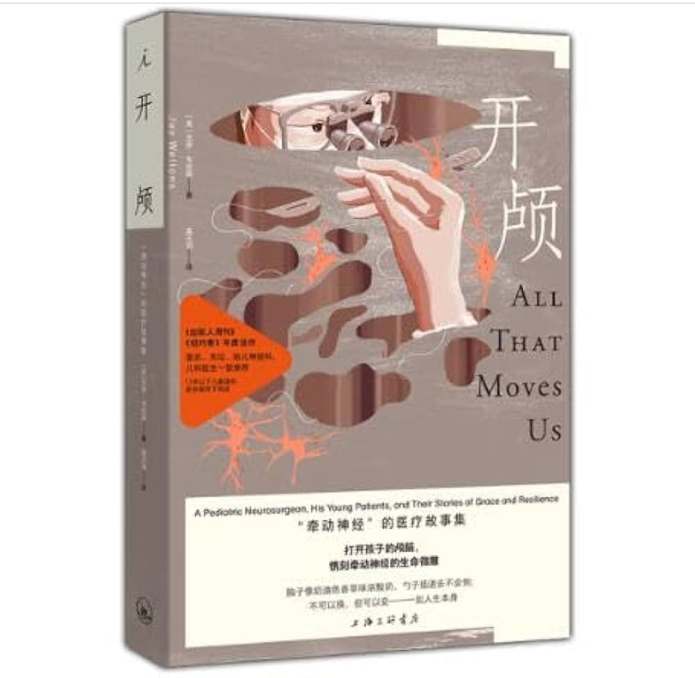 开颅： “牵动神经”的医疗故事集-书籍-学习资料-电子书夸克网盘资源分享