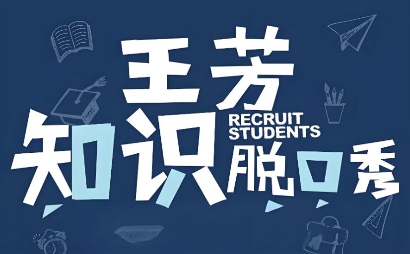 王芳知识脱口秀 (假期系列)-书籍-学习资料-电子书夸克网盘资源分享