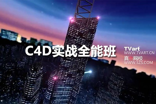 C4D实战全能班-书籍-学习资料-电子书夸克网盘资源分享