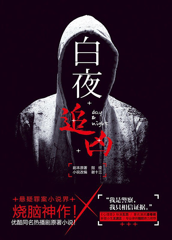 白夜追凶 有声小说 全200集 双男主破案 现代都市犯罪悬疑[mp3]-书籍-学习资料-电子书夸克网盘资源分享