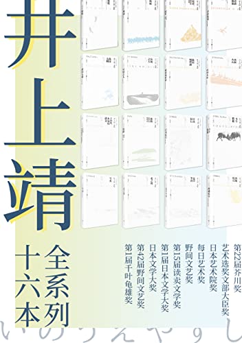 井上靖文集系列（套装全11册）[MOBI-AZW3-EPUB]-书籍-学习资料-电子书夸克网盘资源分享