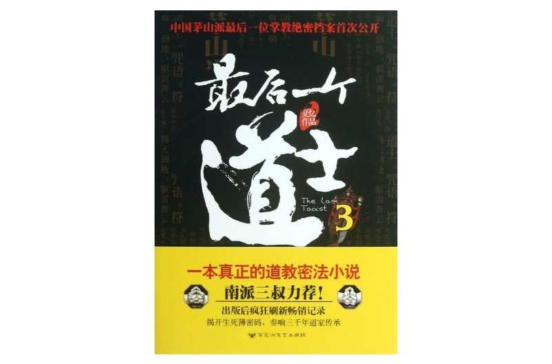 一代天师｜最后一个道士第三部｜风水秘术神作｜夏忆著｜狗蛋领衔-书籍-学习资料-电子书夸克网盘资源分享