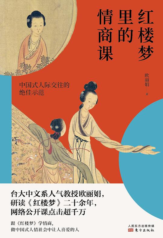 红楼梦里的情商课-书籍-学习资料-电子书夸克网盘资源分享