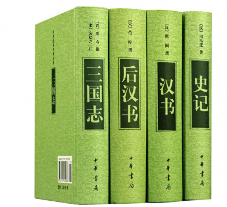 【四史新注】汉书、后汉书、三国志、史记前四史新注-书籍-学习资料-电子书夸克网盘资源分享