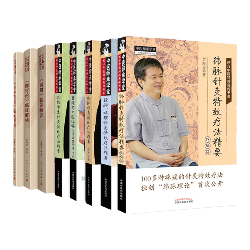 贾海忠课程全套医林改错非疼痛120种疼痛特效针刺疗法-书籍-学习资料-电子书夸克网盘资源分享