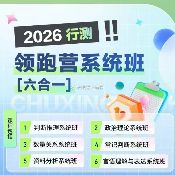初心公考2026行测领跑营系统班 (六合一) (1)-书籍-学习资料-电子书夸克网盘资源分享