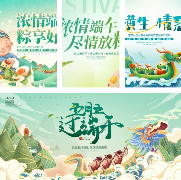 2025端午节商业活动海报设计素材合集-书籍-学习资料-电子书夸克网盘资源分享