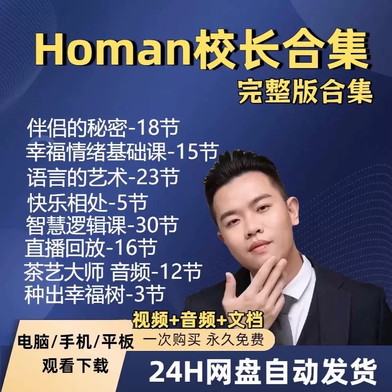 homan校长课程合集-书籍-学习资料-电子书夸克网盘资源分享