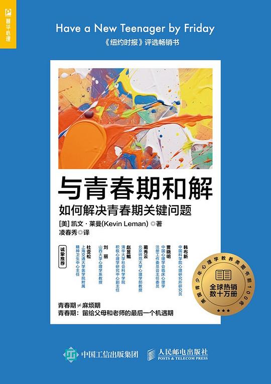 与青春期和解：如何解决青春期关键问题-书籍-学习资料-电子书夸克网盘资源分享