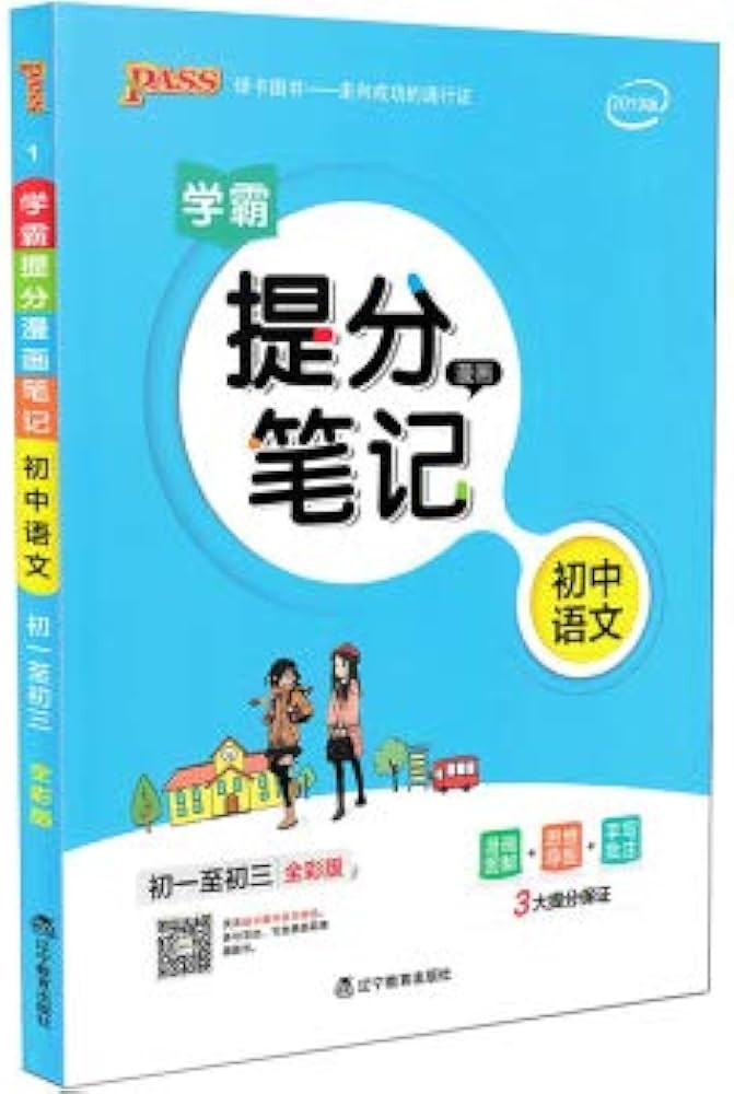 初中语文提分笔记-书籍-学习资料-电子书夸克网盘资源分享
