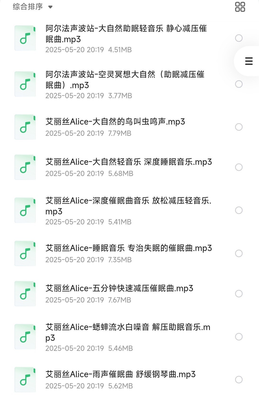 大自然助眠音乐387首大合集-3.83G-MP3直接听-书籍-学习资料-电子书夸克网盘资源分享