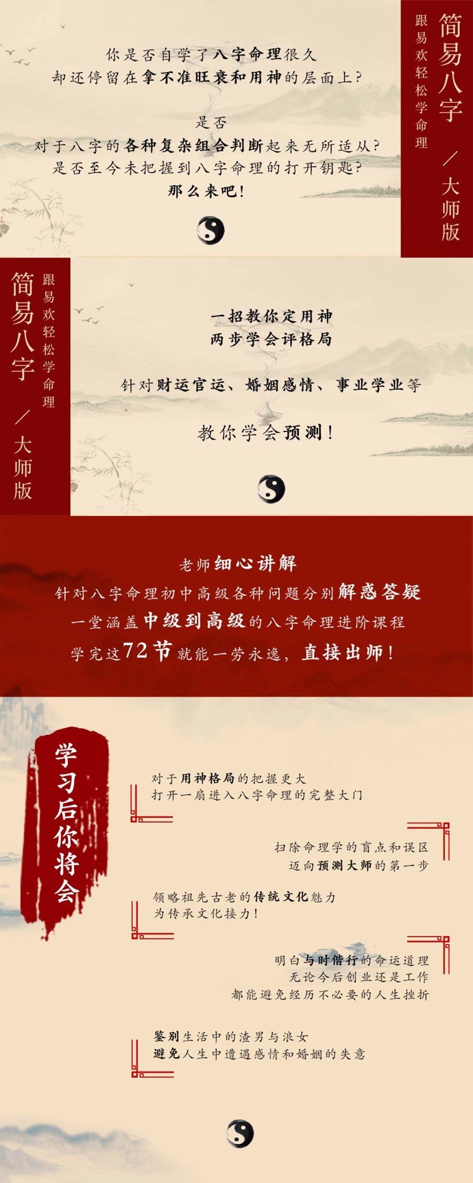 简易八字【入门版+大师版】-书籍-学习资料-电子书夸克网盘资源分享