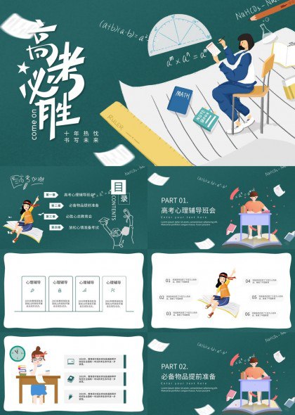 2025届高考考前心理辅导主题班会课件（10个）-书籍-学习资料-电子书夸克网盘资源分享