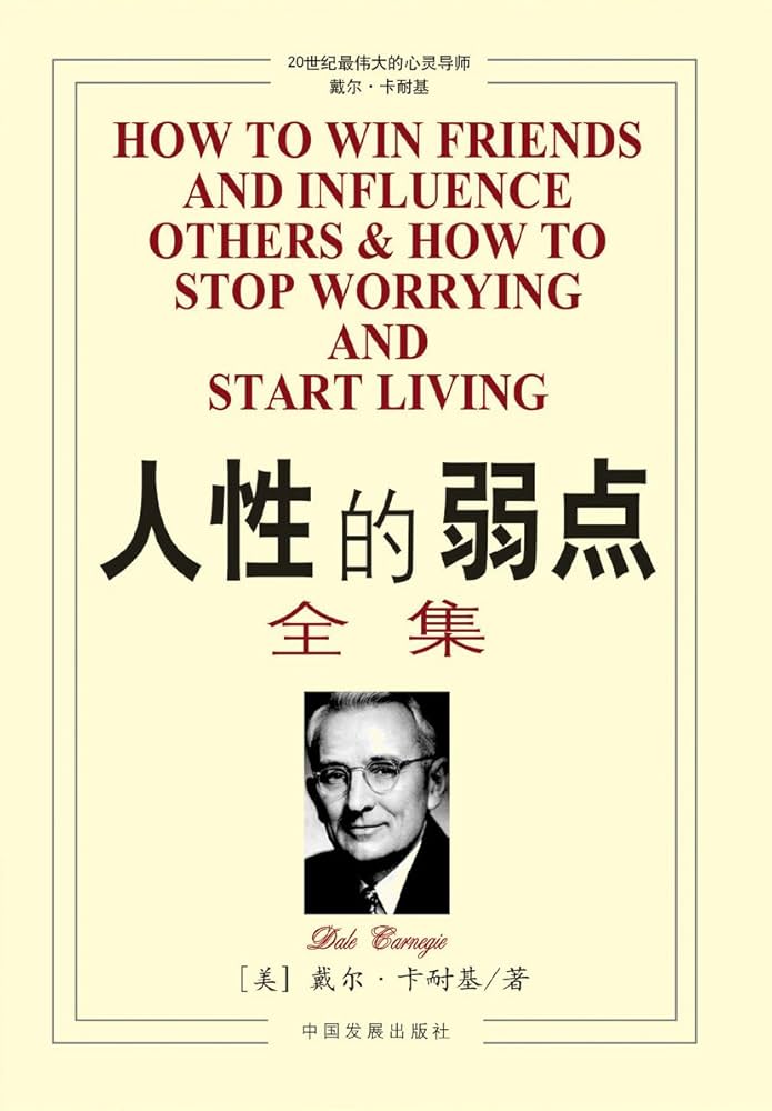 人性的弱点全集-卡耐基-书籍-学习资料-电子书夸克网盘资源分享