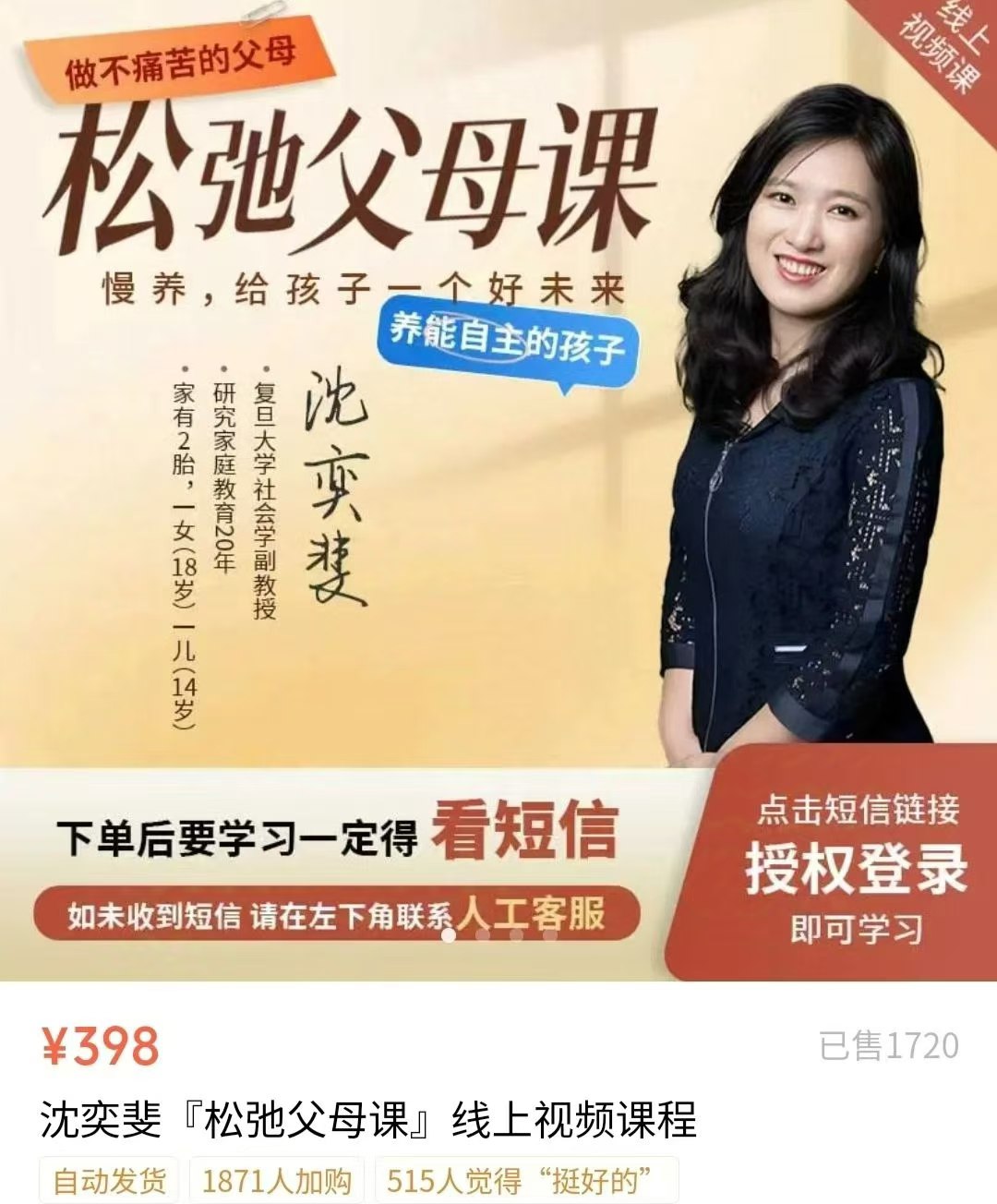 沈奕斐松弛父母课 (2025版)-书籍-学习资料-电子书夸克网盘资源分享