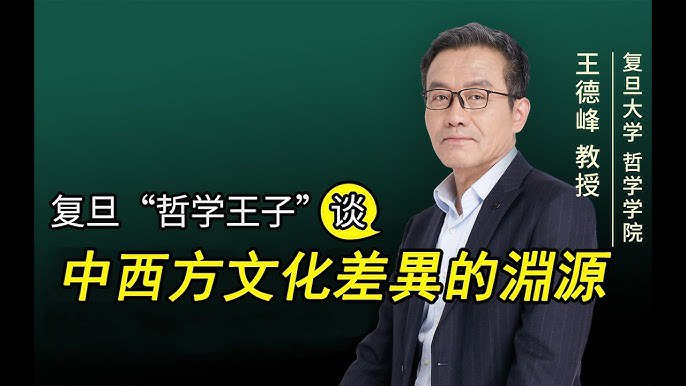 王德峰的中西思想必修课_听懂中西方文化底层差异-书籍-学习资料-电子书夸克网盘资源分享