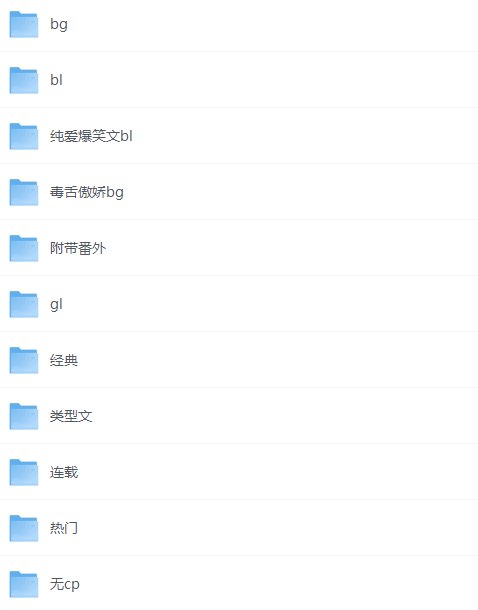0603小说合集 四百多本-书籍-学习资料-电子书夸克网盘资源分享