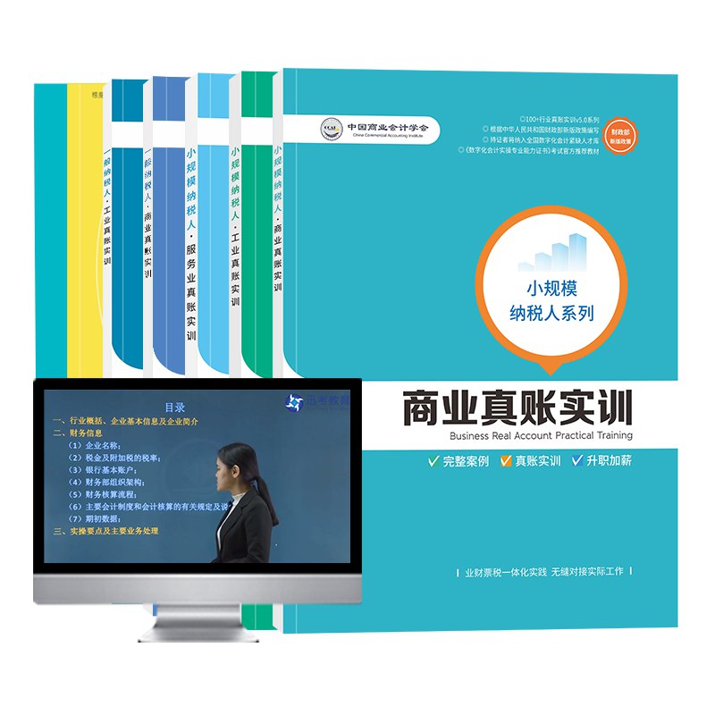会计工商业一体化行业账·实操手册-书籍-学习资料-电子书夸克网盘资源分享