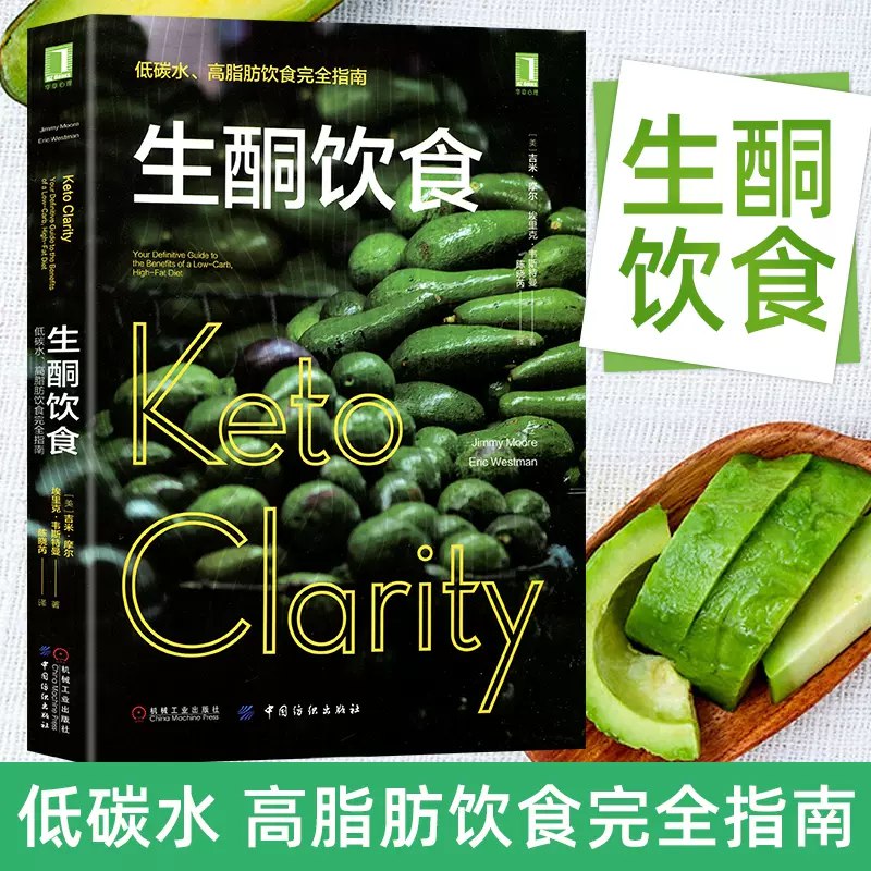 生酮饮食：低碳水、高脂肪饮食完全指南-书籍-学习资料-电子书夸克网盘资源分享