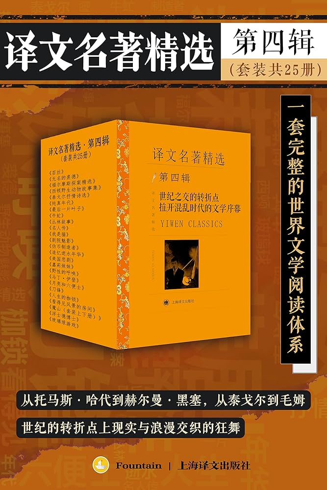 译文名著精选·第四辑(套装共25册)-书籍-学习资料-电子书夸克网盘资源分享